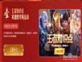 王者新活动爆料最新内容,神秘奖励等你来拿，精彩玩法抢先体验！